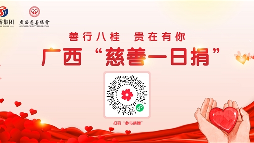 愛心凝聚人心暖，眾人拾柴火焰高——百裕集團開展公益募捐活動